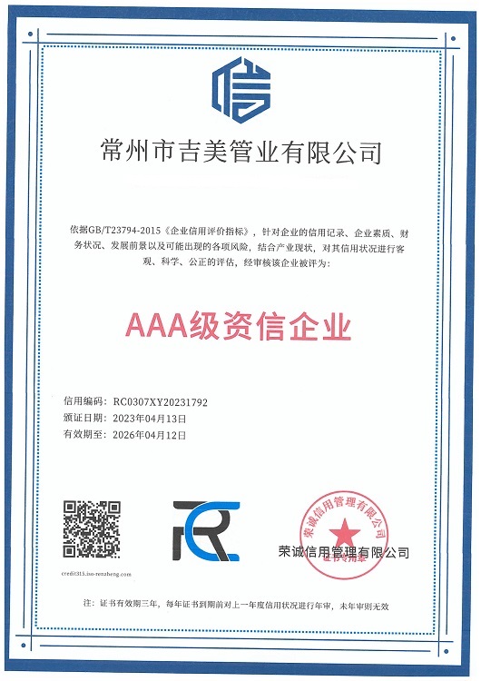 aaa級(jí)資信企業(yè).jpg