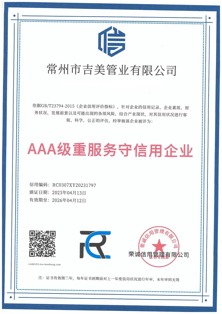 aaa級(jí)重服務(wù)守信用企業(yè).jpg