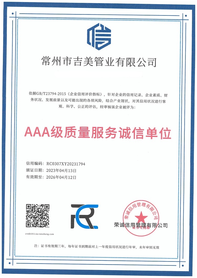 AAA級(jí)質(zhì)量服務(wù)誠(chéng)信單位.jpg